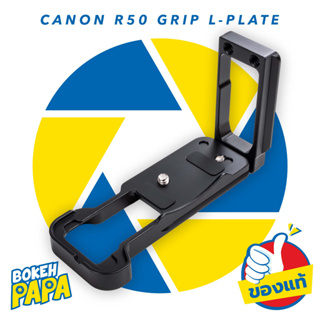 Grip L-Plate สำหรับกล้อง Canon EOS R50 ปรับขยายด้านข้างได้ ( กริป L-Plate Canon EOS R 50 ) ( Lplate กล้อง แคนนอน R 50 )