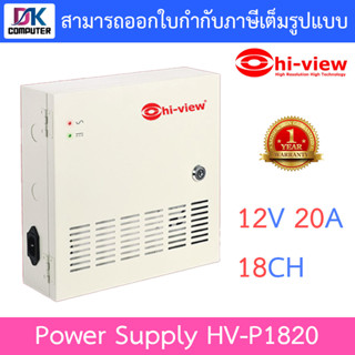 Hi-View Power Supply 12V DC 20A / 18ch รุ่น HV-P1820