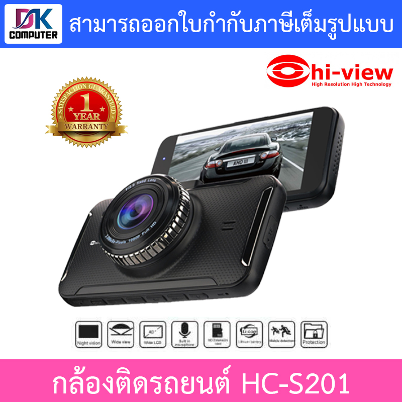 hi-view-กล้องติดรถยนต์-รุ่น-hc-s201