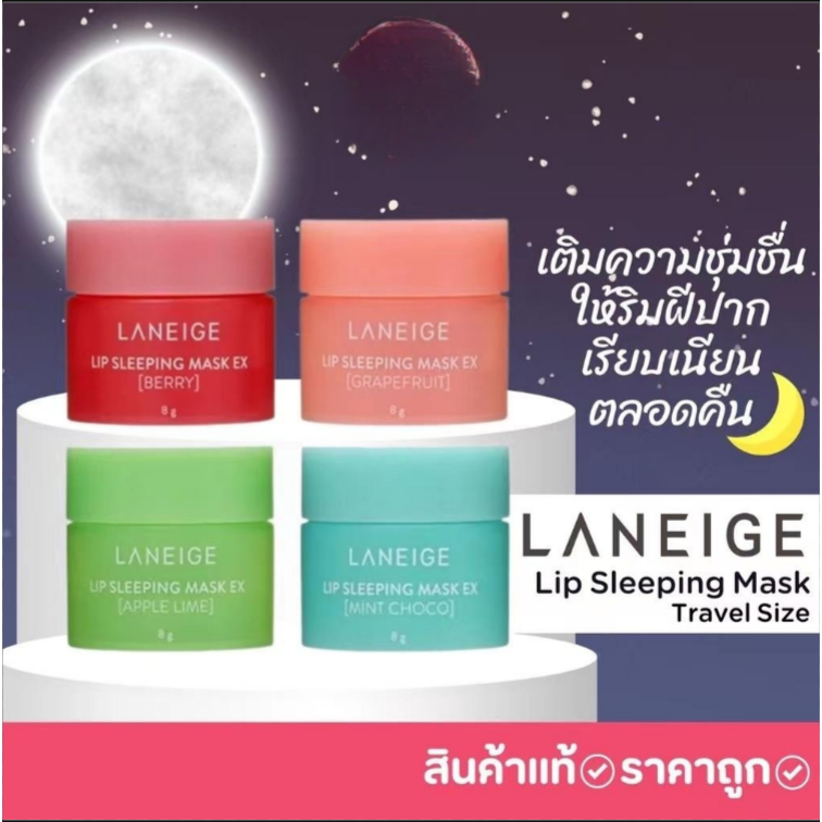 LANEIGE Lip Sleeping Mask Mini Kit 8g x 4 กระปุก (4 Scented Collections