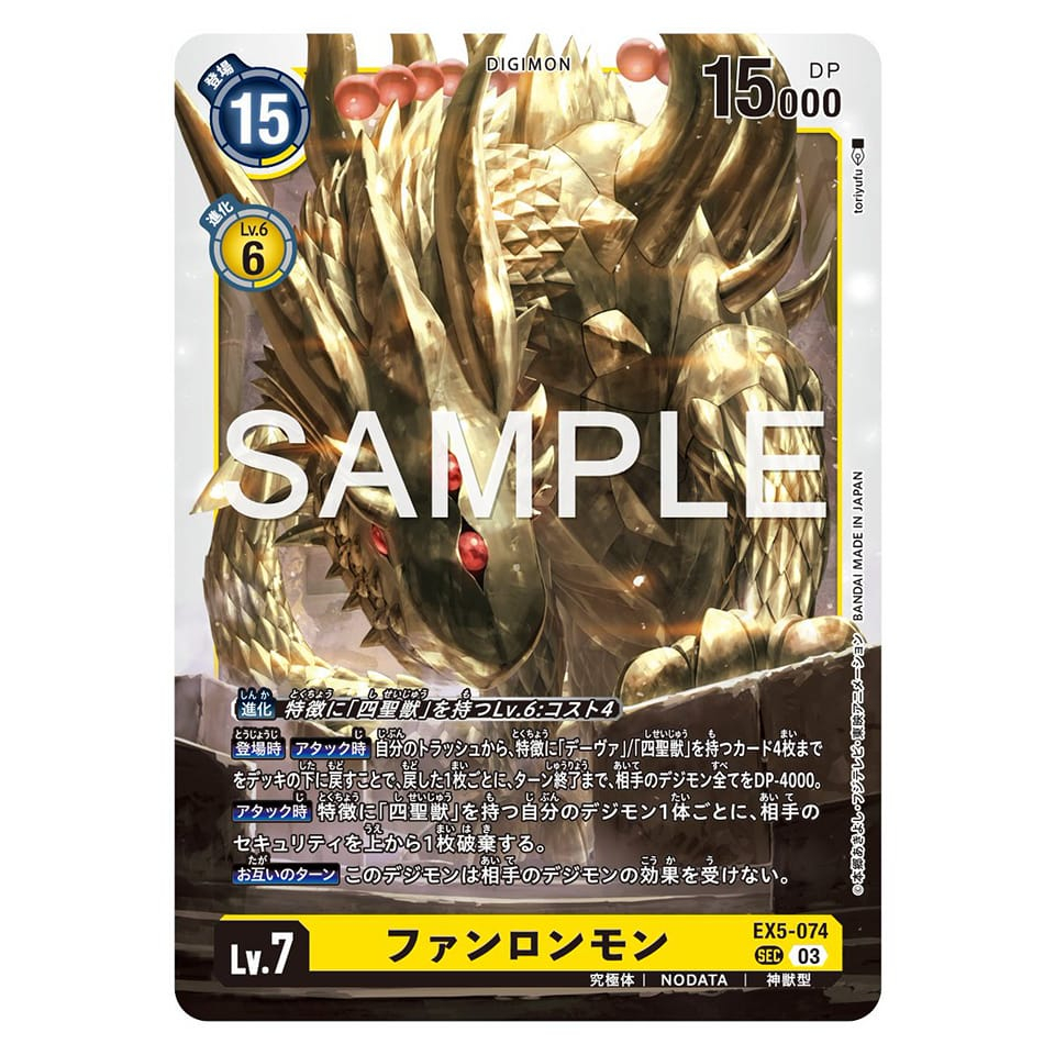 ex5-074-fanglongmon-sec-yellow-digimon-card-การ์ดดิจิม่อน-เหลือง-ดิจิม่อนการ์ด
