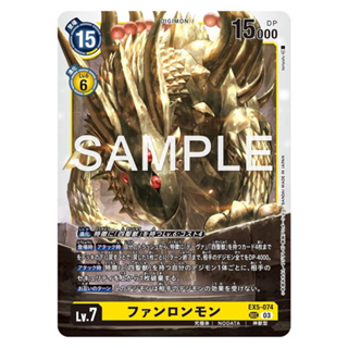 EX5-074 Fanglongmon SEC Yellow Digimon Card การ์ดดิจิม่อน เหลือง ดิจิม่อนการ์ด