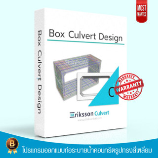 Culvert Design by Eriksson | software windows | โปรแกรม ออกแบบท่อระบายน้ำคอนกรีตรูปทรงสี่เหลี่ยม