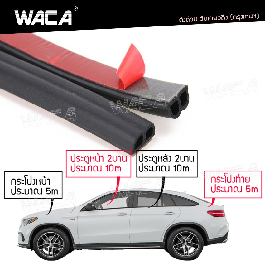 waca-ยางกันเสียงรถยนต์-b-shape-ติดตั้งง่าย-พร้อมเทปกาว-ยางกันเสียง-ยางขอบประตู-กันเสียงลม-ยางลดเสียง-กันเสียงลม-95a-ga