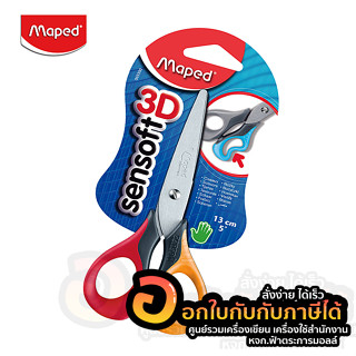 กรรไกร MAPED SENSOFT 3D ขนาด 5 นิ้ว รุ่น SC/069300 ด้ามจับนุ่ม ยืดหยุ่น ถนัดมือ จำนวน 1ชิ้น พร้อมส่ง อุบล