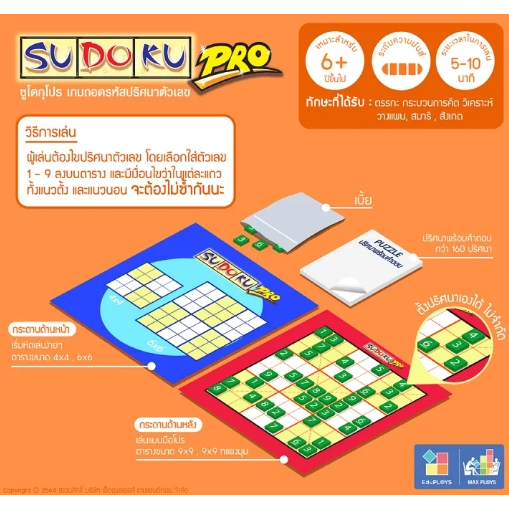 ซูโดกุโปร-เกมไขปริศนาตัวเลข-sudoku