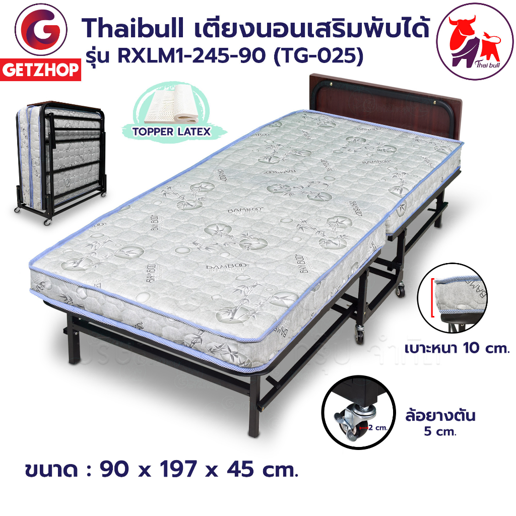 thaibull-เตียง-3-ฟุต-เตียงรีสอร์ท-เตียงเบาะหนาพิเศษ-เตียงยางพารา-รุ่น-rxlm1-245-90-latex