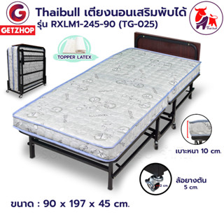 Thaibull เตียง 3 ฟุต เตียงรีสอร์ท เตียงเบาะหนาพิเศษ เตียงยางพารา รุ่น RXLM1-245-90 (Latex)