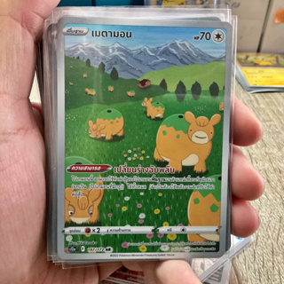 เมตามอน AR Full Art [ Arternate Rare ] การ์ดโปเกมอน ของแท้ ภาษาไทย Pokemon Card Thailand ของแท้