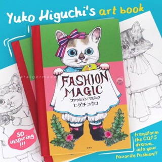 👗พร้อมส่ง👗 หนังสือ Art Book : Fashion Magic by Yuko Higuchi (Made in Japan)