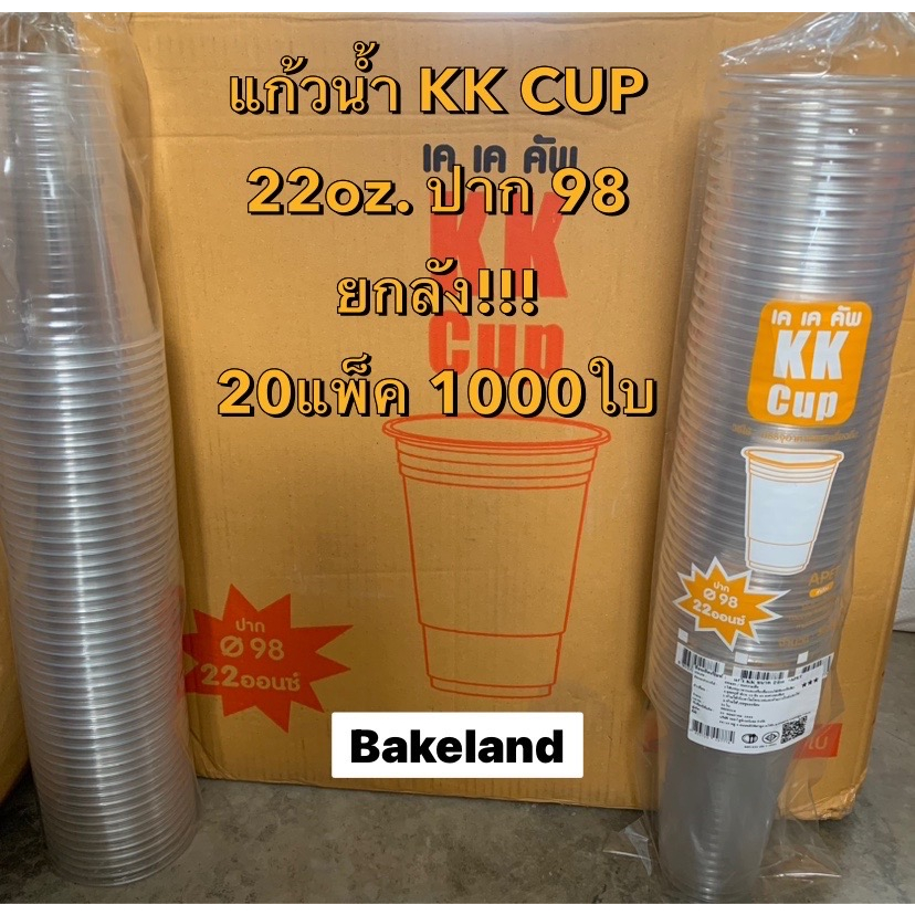 bakeland-เบคแลนด์-ยกลัง-1000ใบ-เเก้วน้ำ-pet-16-oz-20-oz-22-oz-ปาก-98-บรรจุ-50ใบ-แพ็ค-แก้วพลาสติกใส-แก้วเครื่องดื่ม