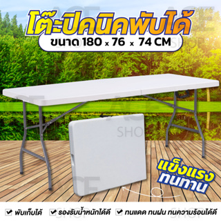 (🎉 ขนาด : 180*76*74 cm) โต๊ะพับแบบพกพา Folding Table ปรับได้ อเนกประสงค์ สนาม แคมป์ปิ้ง รุ่นT8