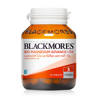 BLACKMORES BIO MAGNESIUM 50S SP แบลคมอร์ส ไบโอ แม็กนีเซียม 50 เม็ดเพิ่มเติมความยืดหยุ่นในกระดูก