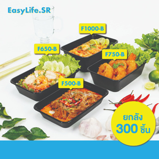 ภาพหน้าปกสินค้า500/650/750/1000กล่องสี่เหลี่ยมดำ(300ชิ้น/ลัง)กล่องอาหารEasyLifeกล่องข้าวพร้อมฝาปิด กล่องเข้าไมโคเวฟได้ กล่องใส่ข้าว ที่เกี่ยวข้อง