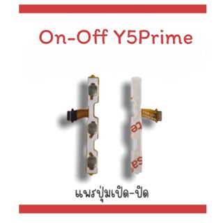 on-off Y5prime แพรสวิตY5prime ปิด- เปิด Y5prime แพรเปิดปิดY5prime แพรปุ่มสวิตปิดเปิดY5prime แพรเปิดปิดY5prime