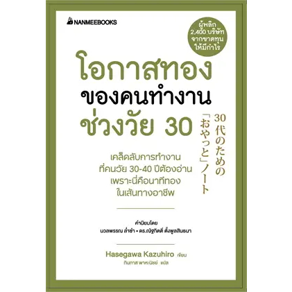 หนังสือ-ฮาเซงาวะ-คะซุฮิโระ-3-ปก-แยกเล่ม-ผู้เขียน-ฮาเซงาวะ-คะซุฮิโระ-สำนักพิมพ์-นานมีบุ๊คส์-พร้อมส่ง-book-factory