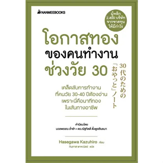 หนังสือ ฮาเซงาวะ คะซุฮิโระ 3 ปก (แยกเล่ม) ผู้เขียน: ฮาเซงาวะ คะซุฮิโระ  สำนักพิมพ์: นานมีบุ๊คส์ พร้อมส่ง (Book Factory)