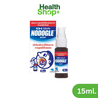 Nodogle Mouth Spray สเปรย์สำหรับช่องปากและลำคอ 15ml.
