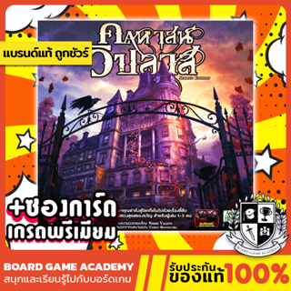 Mansion of Madness 2nd Edition คฤหาสน์วิปลาส + Expansion ภาคเสริม (TH/EN) Board Game บอร์ดเกม ของแท้ mansions of madness