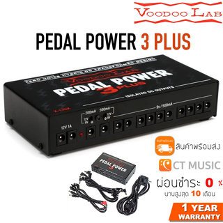 Voodoo Lab Pedal Power 3 Plus ตัวจ่ายไฟ Power Supply
