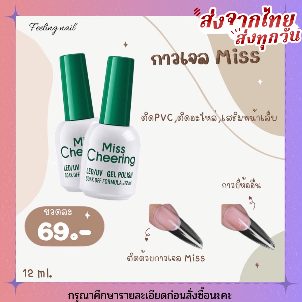 กาวติดpvc-กาวเจลmiss