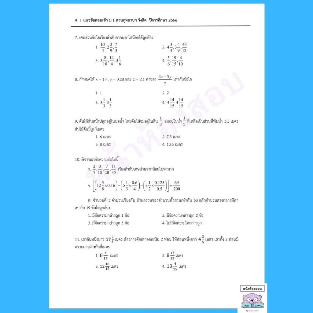 แนวข้อสอบเข้าม-1-สวนกุหลาบ-รังสิต-ปี-66