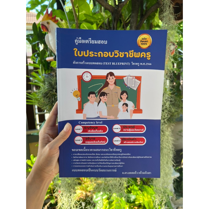 หนังสือใบประกอบวิชาชีพ-เนื้อหาและข้อสอบ