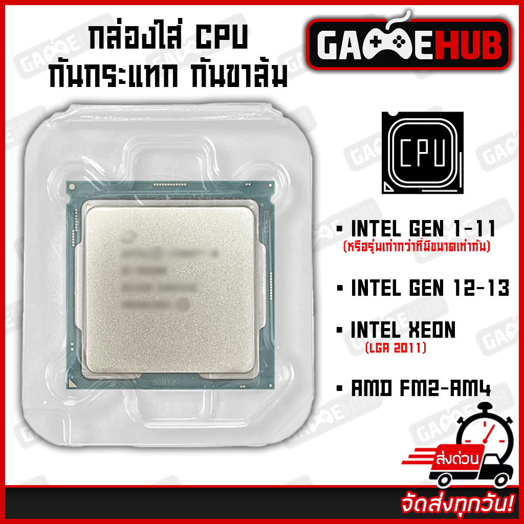 กล่องเก็บ CPU | สำหรับ AMD, INTEL และ XEON ใช้สำหรับเก็บซีพียู, กันสิ่ง ...