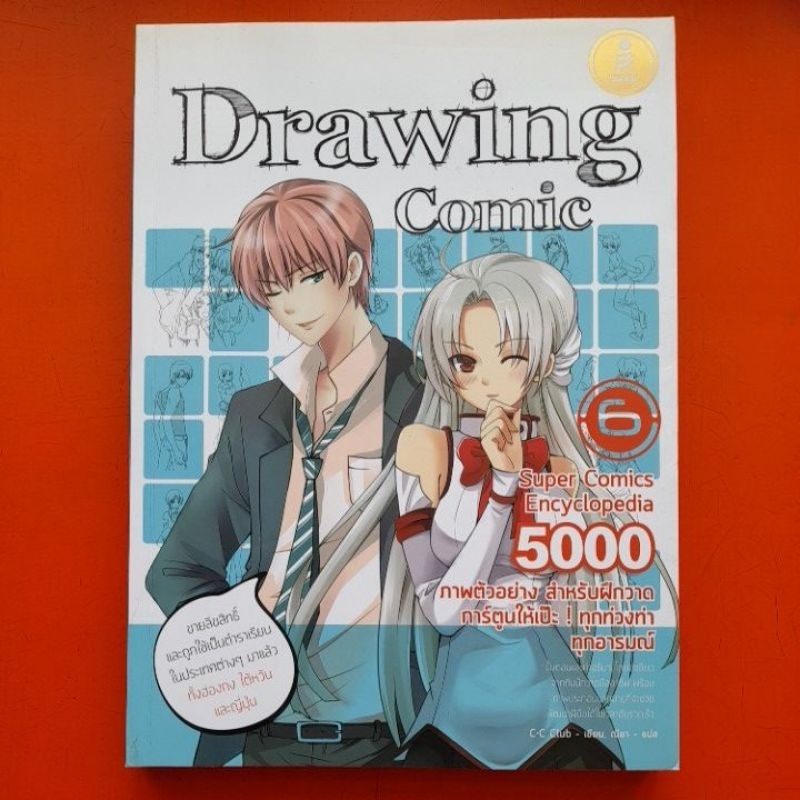 drawing-comic-6-ภาพตัวอย่างสำหรับฝึกวาดการ์ตูน