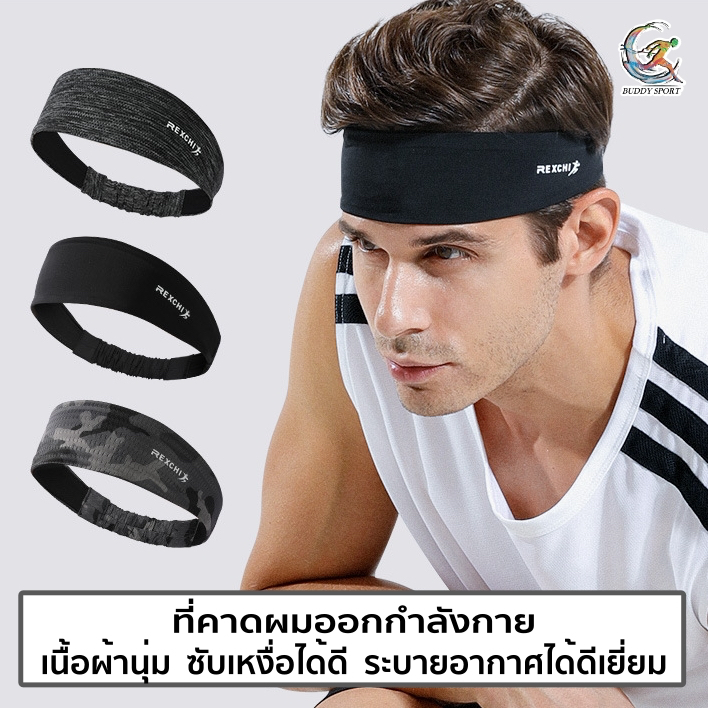 07f-ผ้าคาดศีรษะ-headbands-rexchi-ยางยืดยืดหยุ่นได้ดีมาก-สวมใส่กระชับ-สบาย