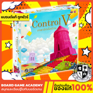 Control V อาณาจักรก๊อปวาง (TH/EN) Board Game บอร์ดเกม ของแท้ ctrl