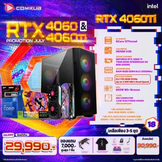 COMKUB คอมประกอบ INTE i5 12400F+RTX 4060Ti 8gb set18