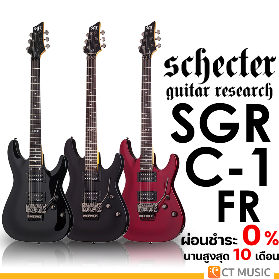 schecter-sgr-c-1-fr-กีตาร์ไฟฟ้า-แถมฟรีกระเป๋า-schecter