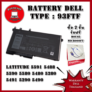 Battery Dell Latitude 5580 D4CMT  แบตแท้ ตรงรุ่น ตรงสเปก รับประกัน ศูนย์ Dell Thailand ราคาพิเศษ