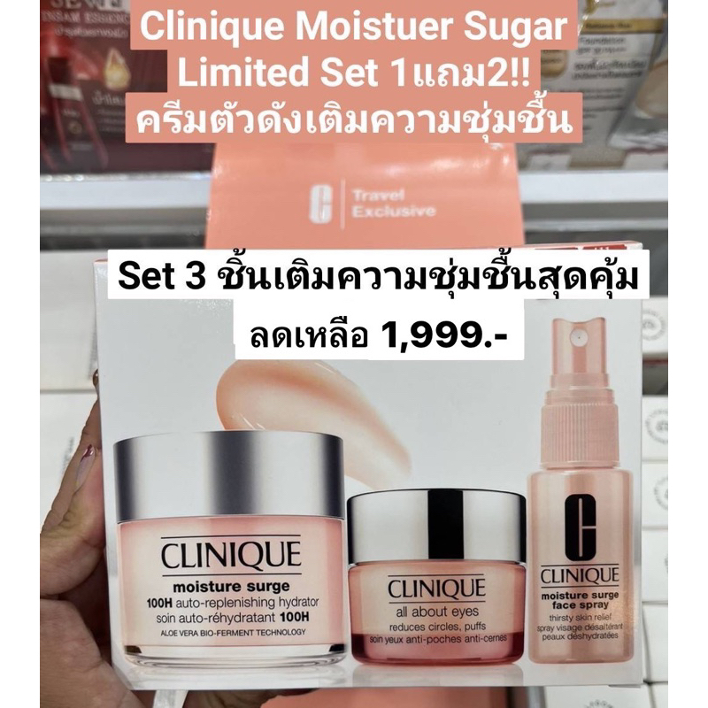 clinique-moisture-surge-set-100h-travel-exclusive-3-items-set-3-ชิ้นเติมความชุ่มชื้นสุดคุ้ม