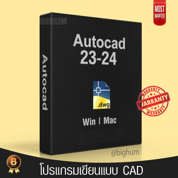 autocad-win-mac-โปรแกรมเขียนแบบ-สอบถามก่อนซื้อครับ