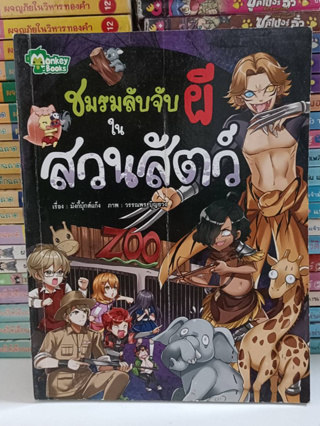 Monkey Books (มือสอง)