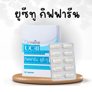 ยูซีทู กิฟฟารีน UC II GIFFARINE คอลลาเจนไทป์ทู