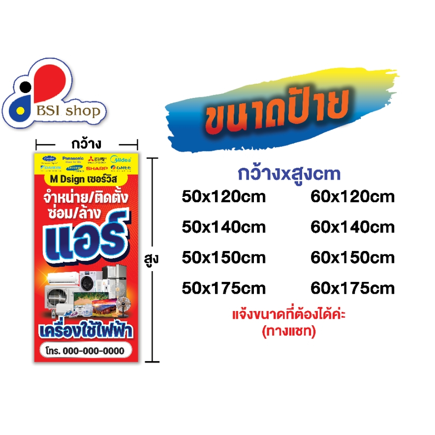 ป้ายร้านแอร์-ป้ายไวนิลแบบแนวตั้งธงญี่ปุ่น1หน้า-2หน้าเลือกได้-เฉพาะไวนิลไม่รวมขาตั้ง-แก้ไขข้อความได้ค่ะ