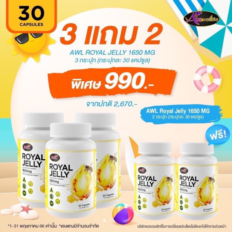 ส่งฟรี-awl-royal-jelly-1650mg-วิตามินนมผึ้ง