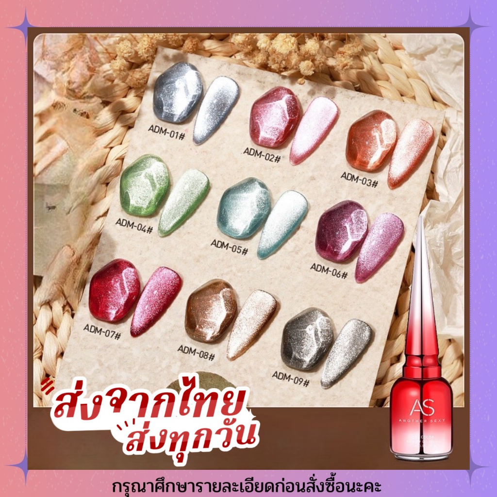 สีเจล AS ลูกแก้ว แคทอาย ( รหัส ADM ) Cat Eye 15ml | Shopee Thailand