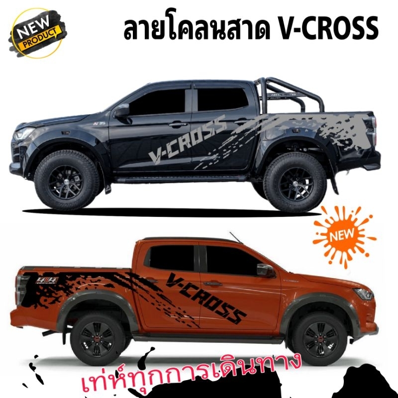 สติกเกอร์ติดรถ-isuzu-d-max-สติกเกอร์ลายโคลนสาด-v-cross-สติกเกอร์แต่งรถกระบะ