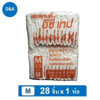 Certainty Easy Tape Size M (Pack) ผ้าอ้อมผู้ใหญ่เซอร์เทนตี้ อีซี่เทป ไซส์ M (ห่อ)