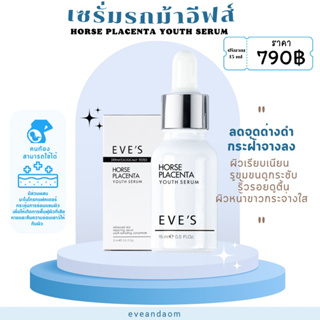 รกม้าลดฝ้ากระจุดด่างดำ HORSE PLACENTA YOUTH SERUM