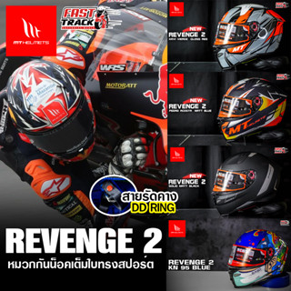 MT HLEMET หมวกกันน็อคเต็มใบ รุ่น REVENGE 2