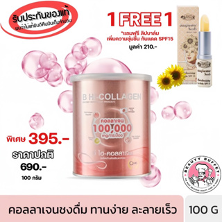 คอลลาเจน Beauty Buffet บิวตี้ บุฟเฟ่ต์ “B HI-Collagen” แถมฟรี “Moisturizing Lip Balm” 1 แท่ง