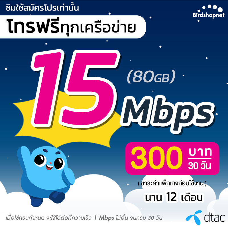 ซิมเทพ-dtac-เน็ตไม่อั้น-15-mbps-80gb-1-mbps-ไม่อั้น-โทรฟรีทุกเครือข่าย-จำกัดทั้งร้านไม่เกิน-1-ซิม-ต่อ-1-ท่าน