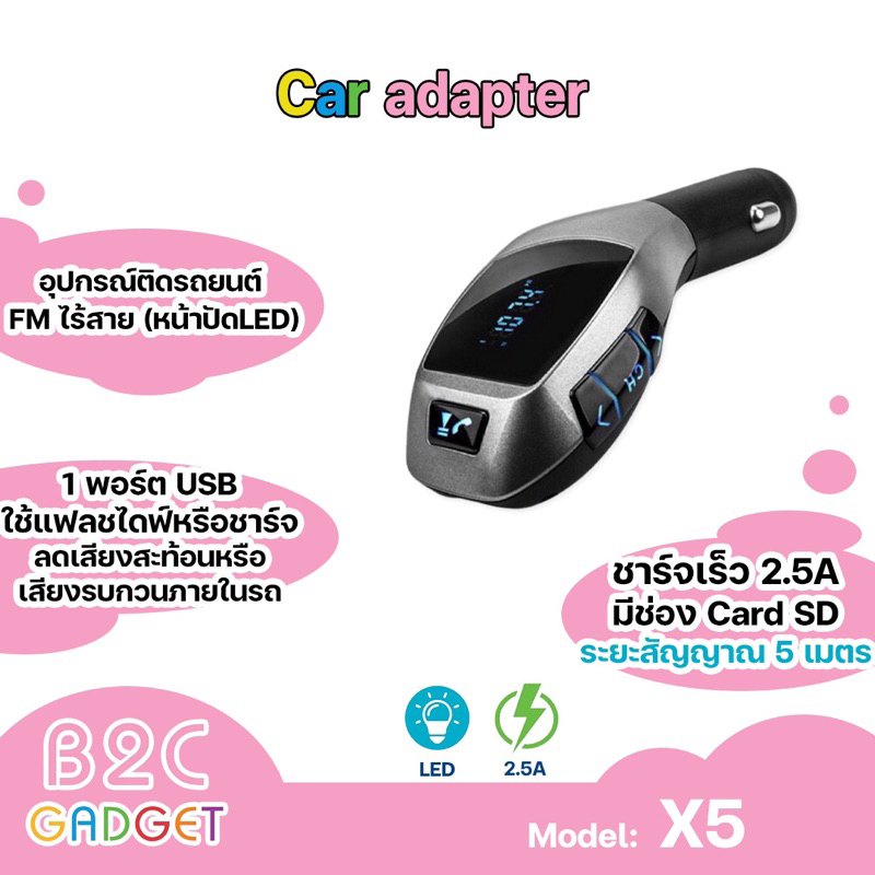 ของแท้100-บลูทูธในรถยนต์-x5-bluetooth-car-kit-fm-transmitter-มีสินค้าพร้อมส่งค่ะ