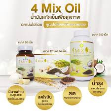 6-กระปุก-x-250-เม็ด-ของแท้100-4-mix-oil-ผลิตภัณฑ์เสริมอาหารน้ำมันสกัดเย็น-ผลิตภัณฑ์เสริมอาหารน้ำมันสี่สหาย