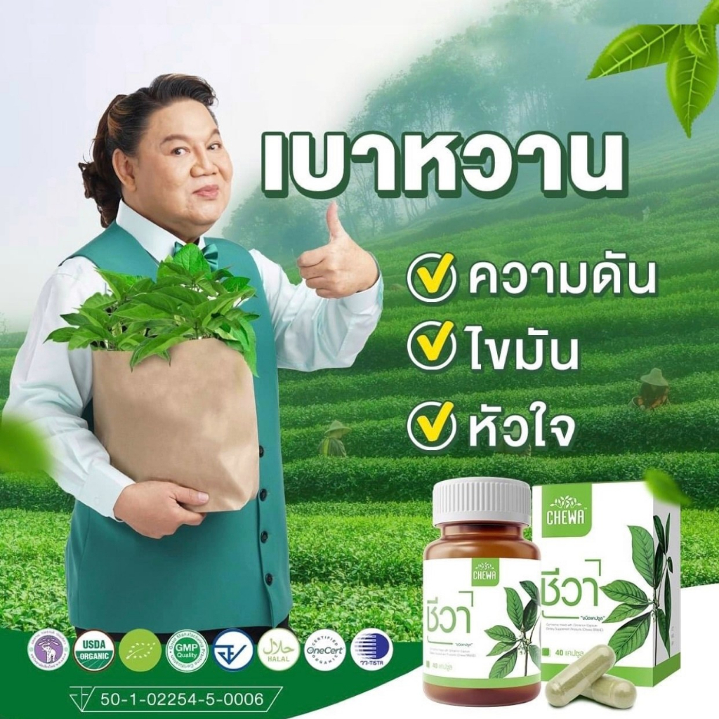 chewa-herbal-capsule-1กระปุก-ชีวาร์-ชีวาสมุนไพร-อาหารเสริม-ลดเบาหวาน-ลดน้ำตาล-สมุนไพร-เม็ดแคปซูล-ความดัน-ไขมันในเลือด